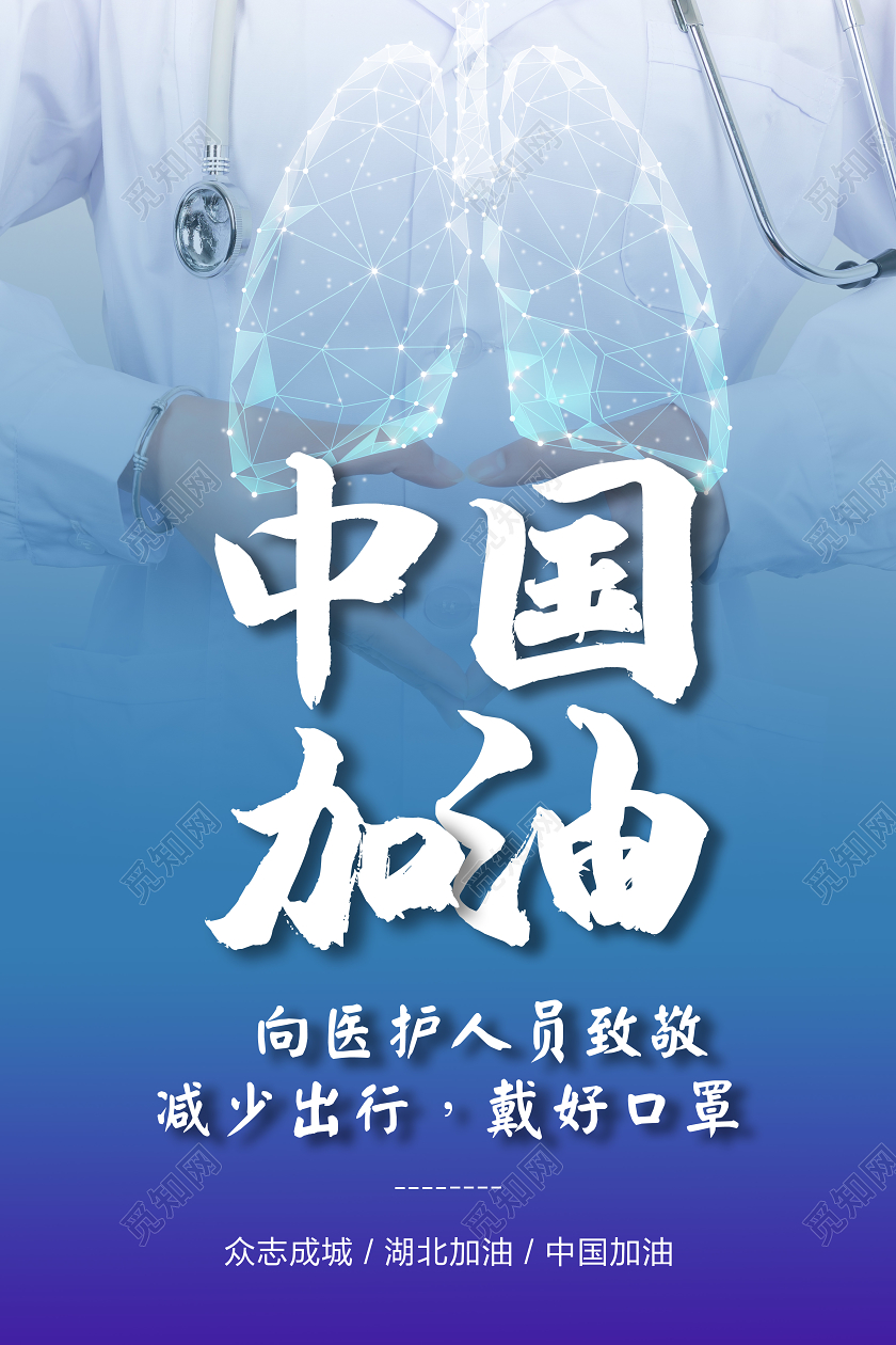 中国加油湖北加油武汉加油新型冠状肺炎2020新年新型