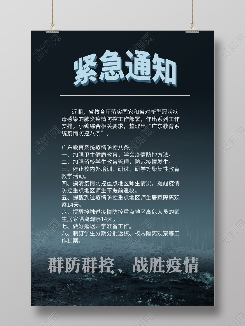 简约大气新型冠状病毒武汉肺炎紧急通知宣传海报