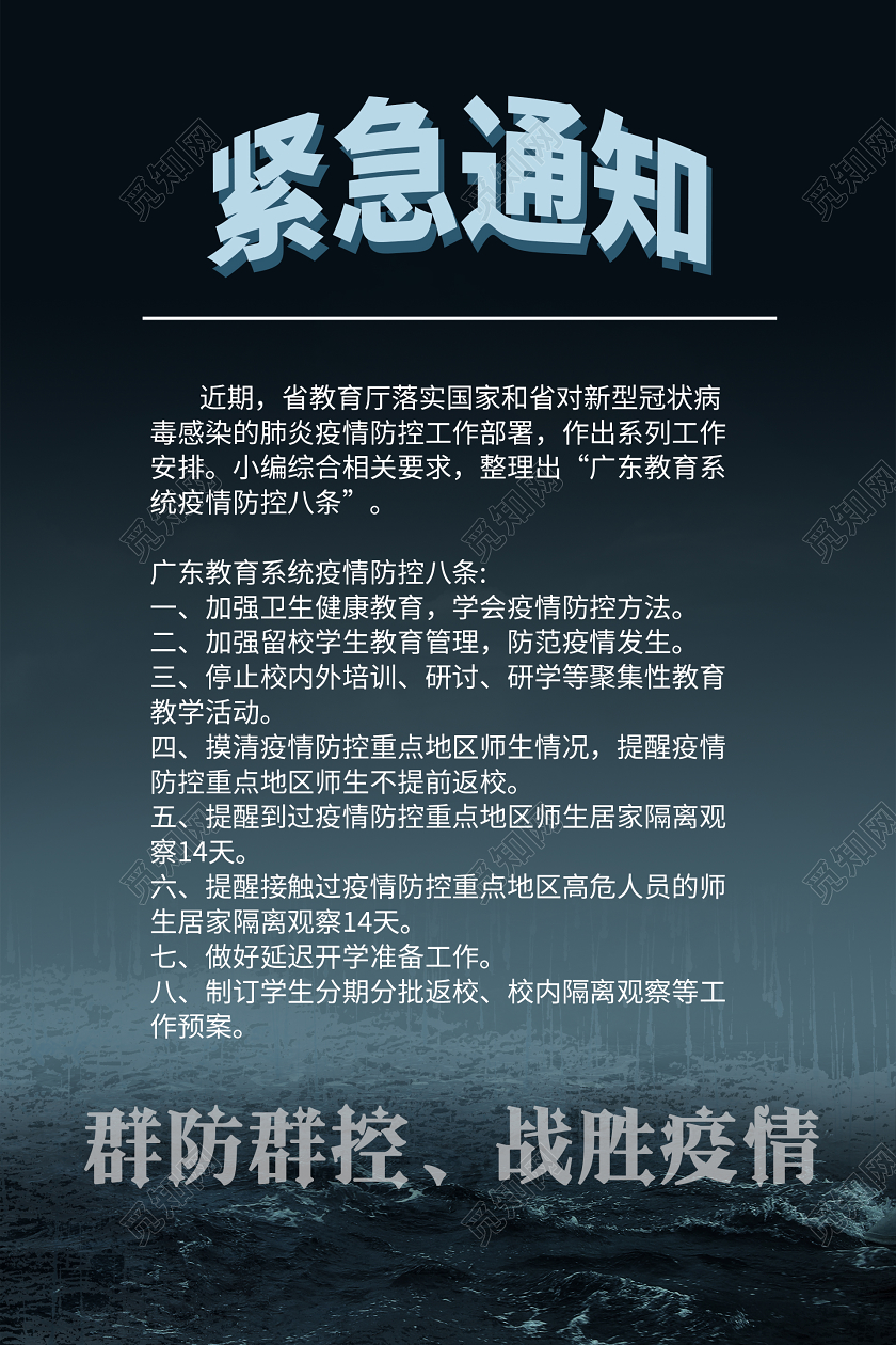 简约大气新型冠状病毒武汉肺炎紧急通知宣传海报