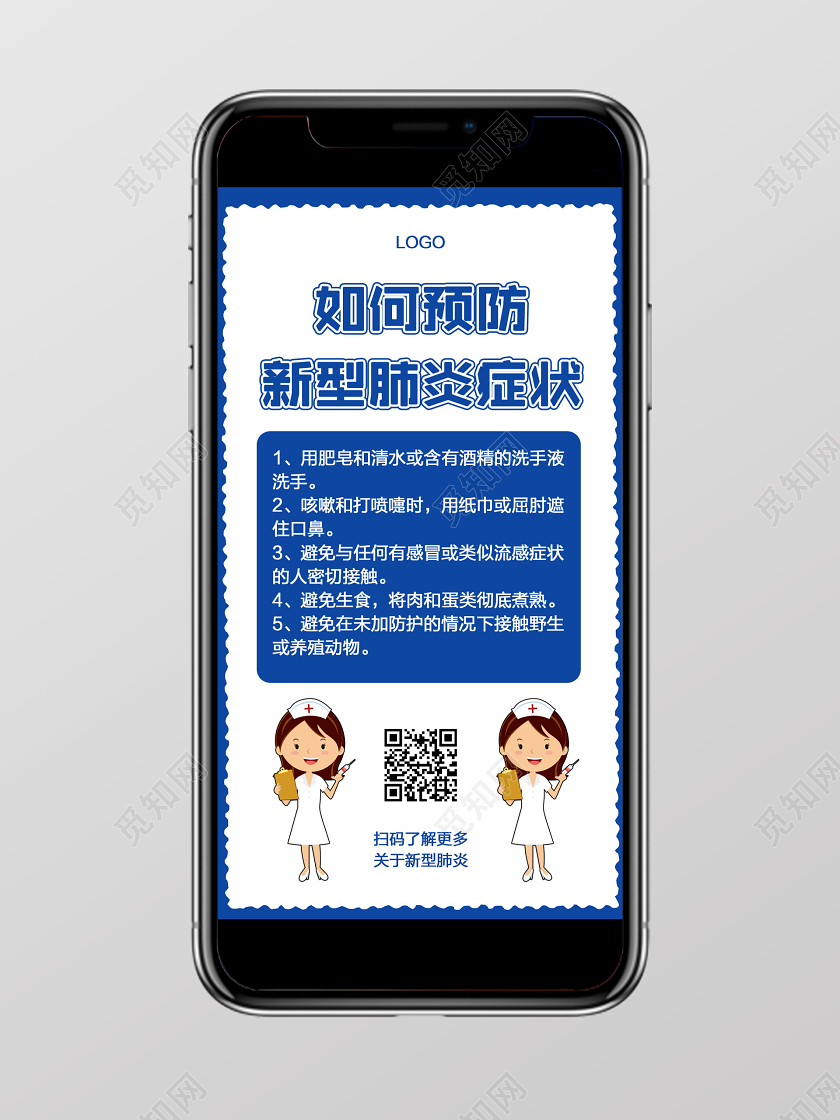 如何预防新型肺炎症状传染病肺炎病症2020新年医疗武汉肺炎