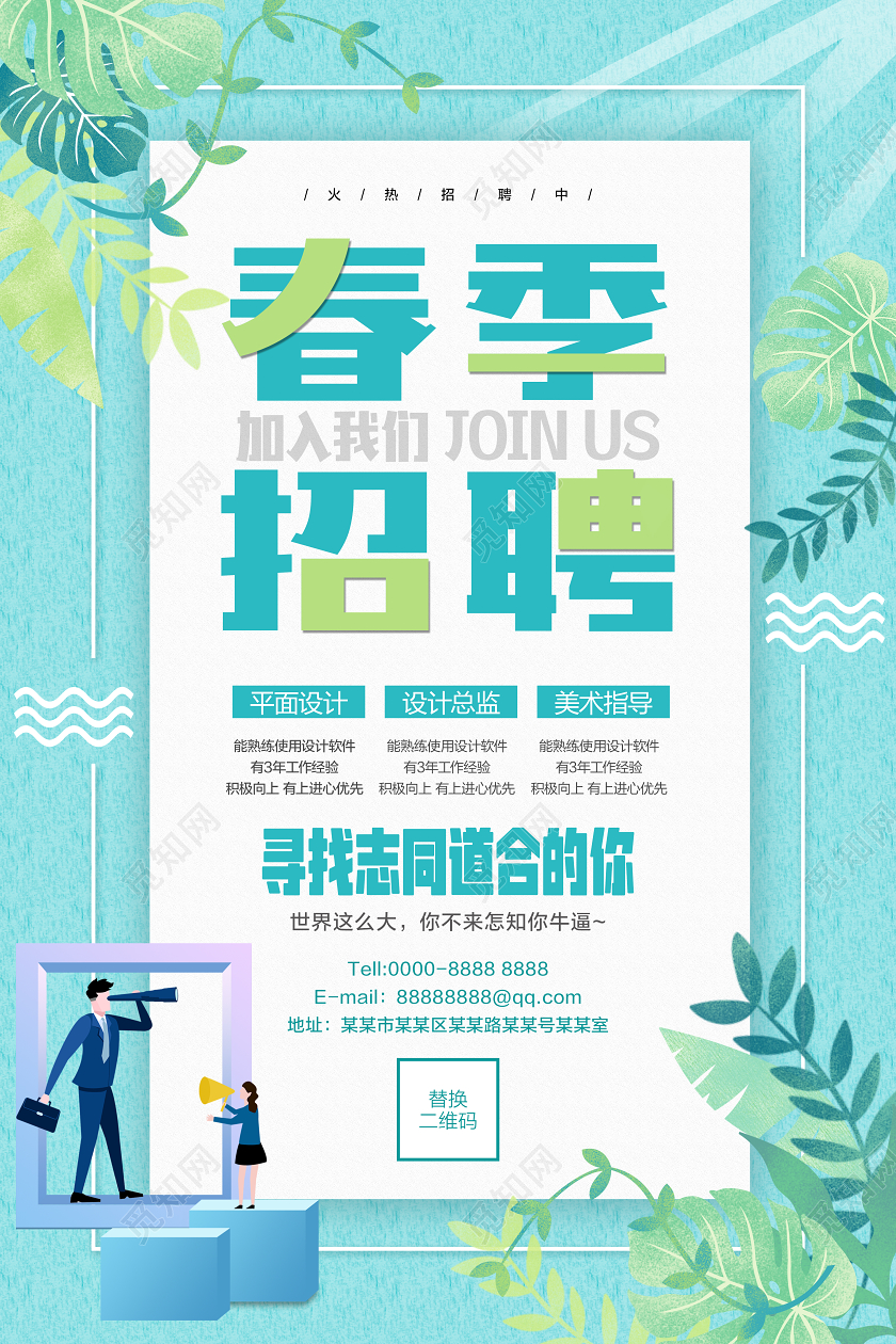 孟菲斯封时尚简约小清新春季招聘海报