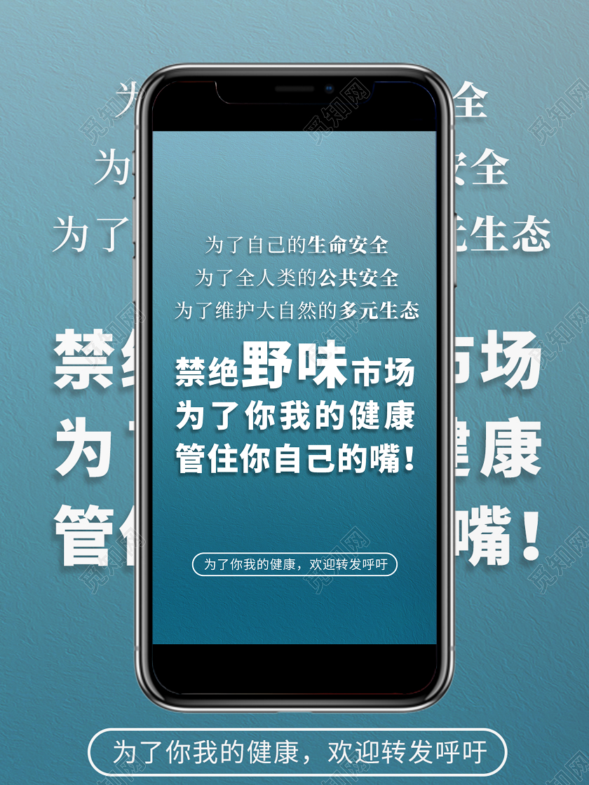 蓝色渐变禁绝野味市场新型冠状病毒手机海报