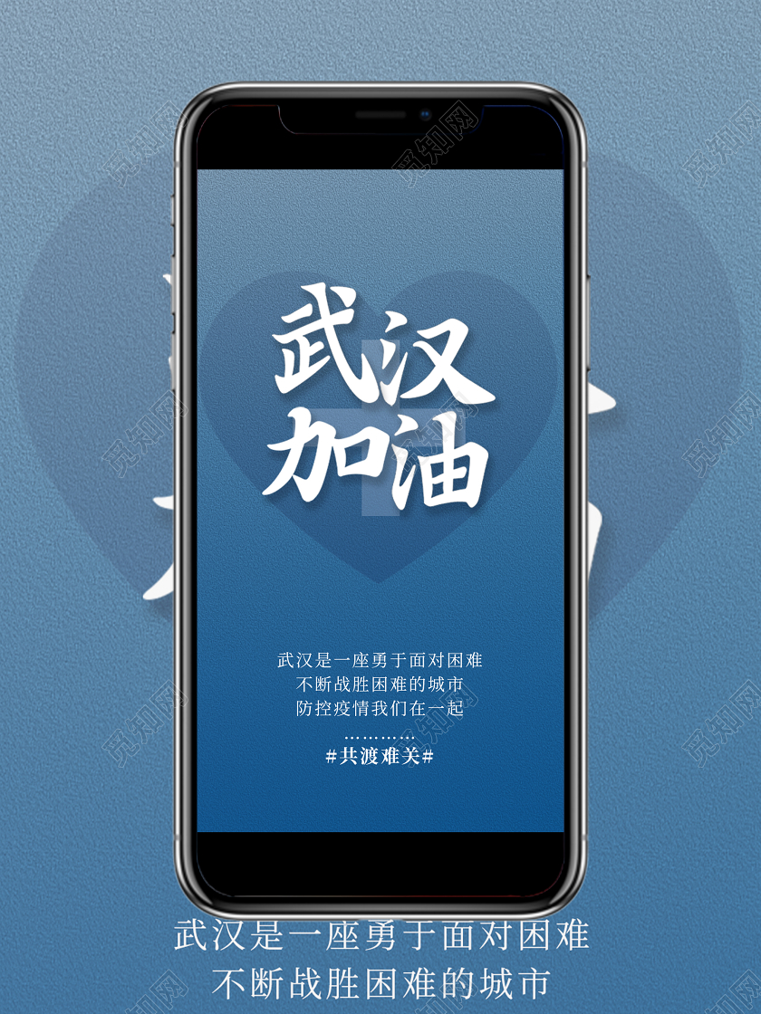 蓝色渐变磨砂新型冠状病毒武汉加油手机海报