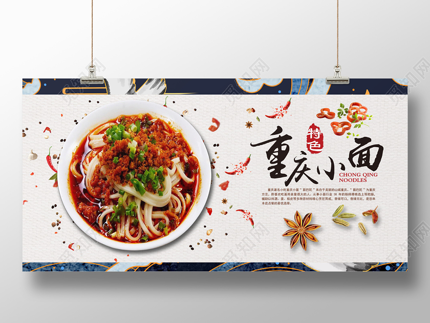 重庆小面中华特色美食传统文化展板