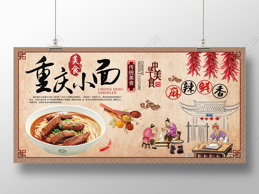 复古风格重庆小面中华特色美食传统文化展板