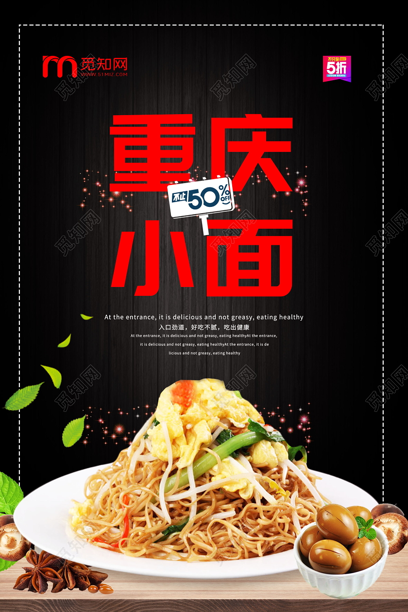 黑色大气重庆小面中华特色美食传统文化海报