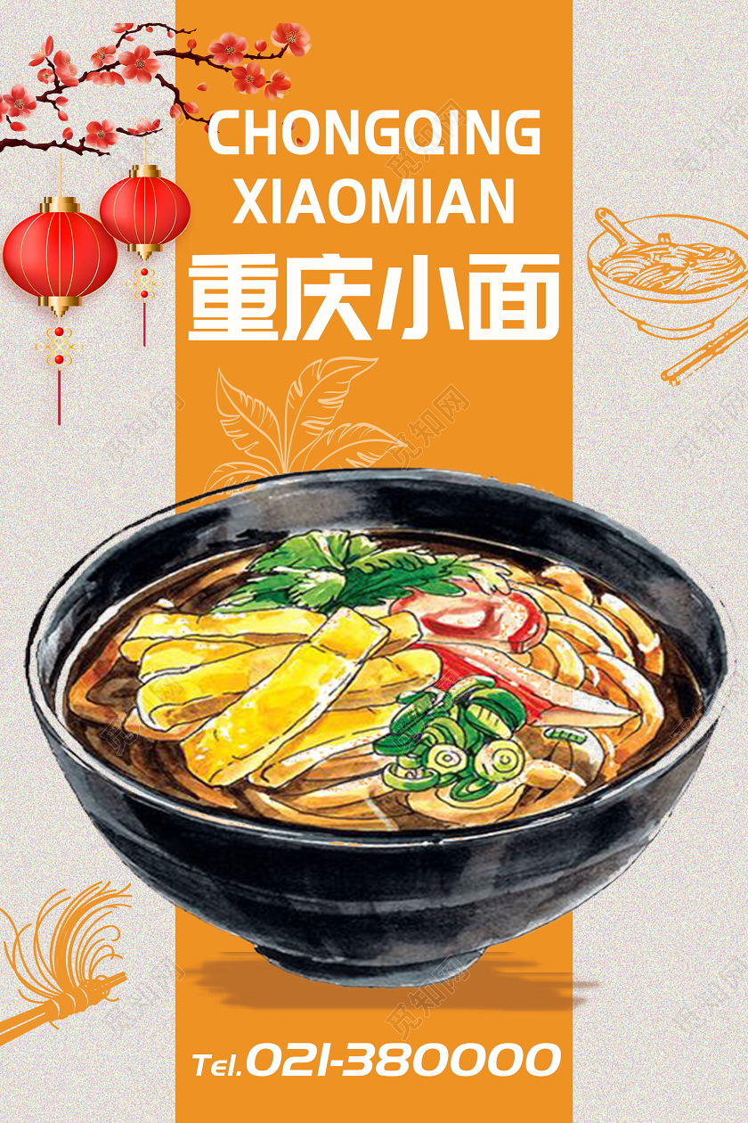 重庆小面中华特色美食传统文化海报