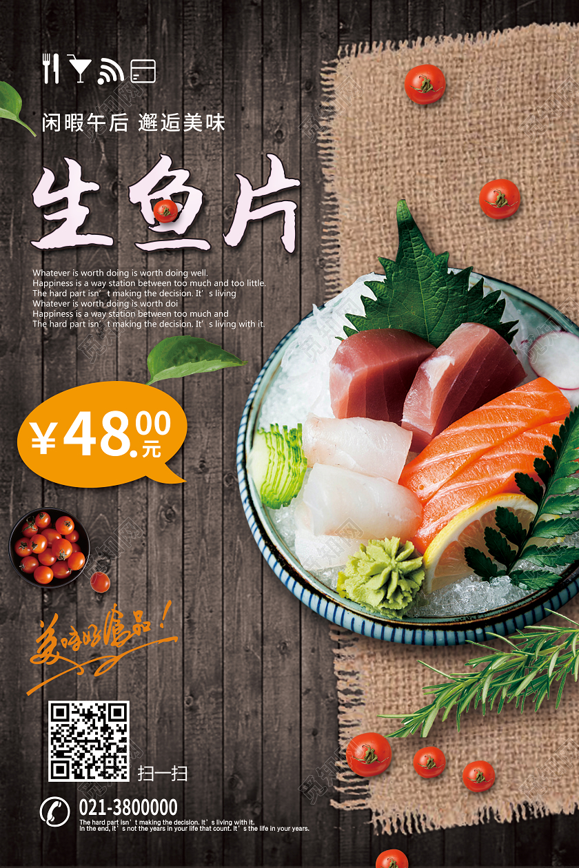 黑色背景美食日式料理生鱼片海报宣传