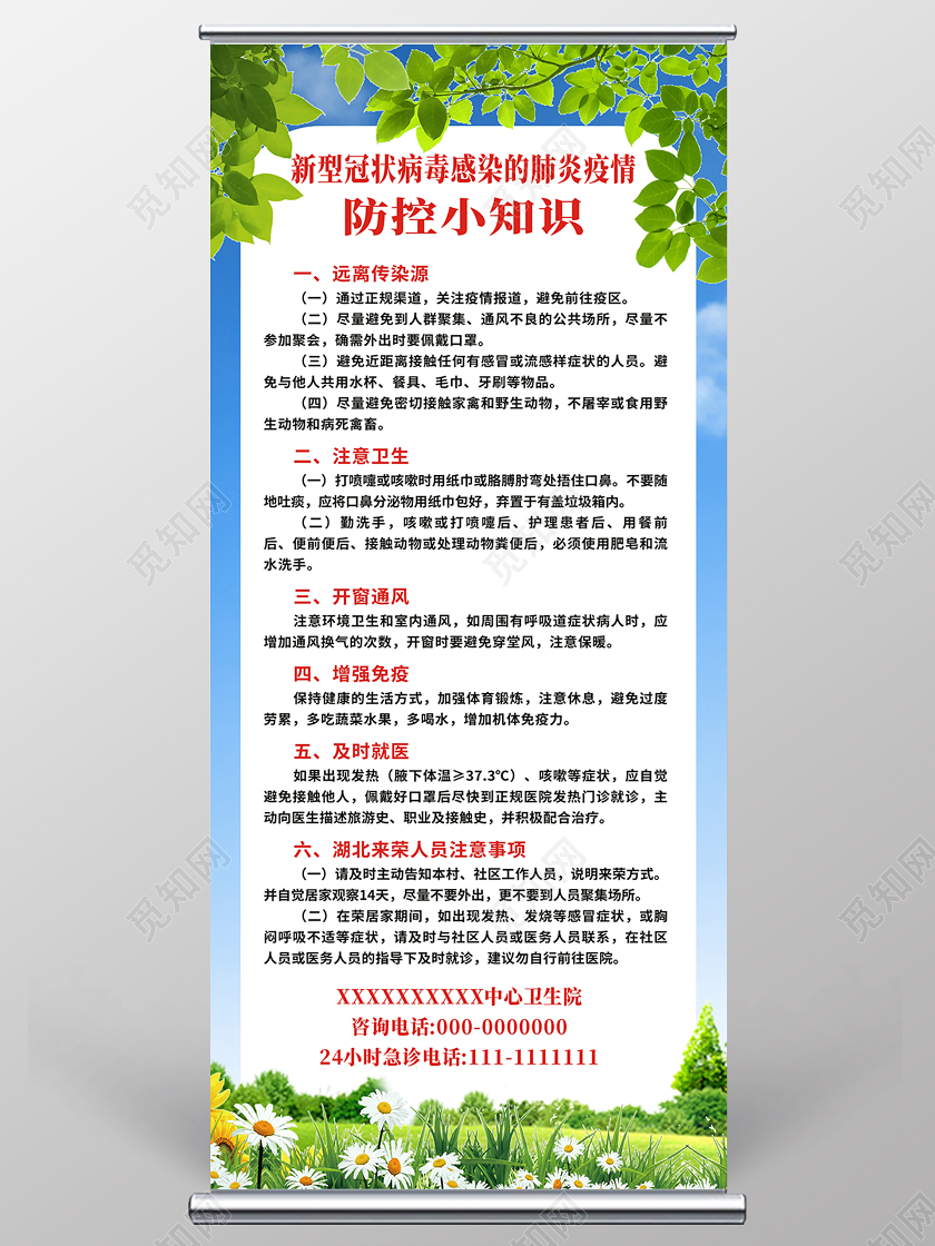 新型冠状病毒肺炎疫情预防疫情防控易拉宝展架