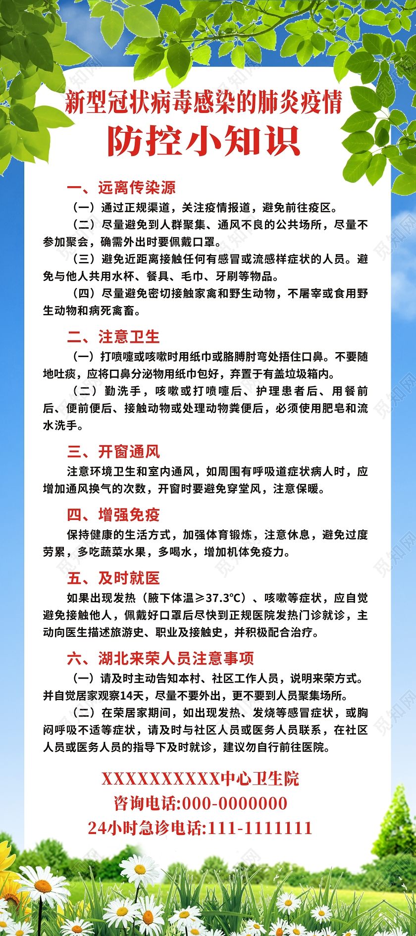 新型冠状病毒肺炎疫情预防疫情防控易拉宝展架