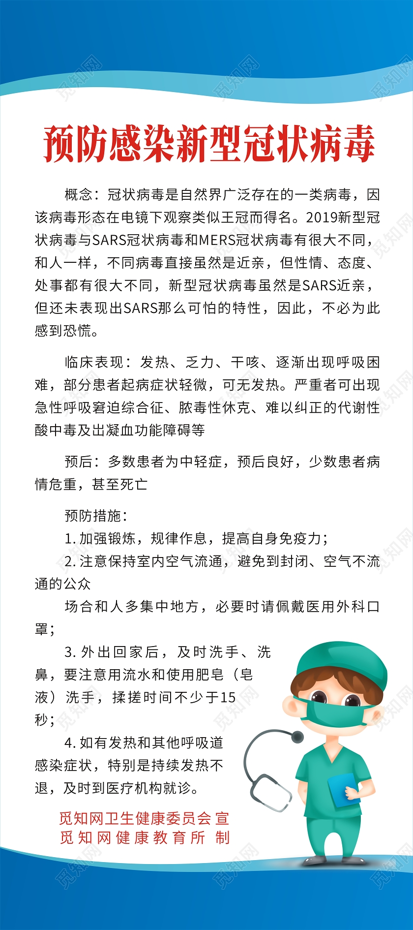 新型冠状病毒肺炎疫情预防疫情防控蓝色宣传易拉宝展架