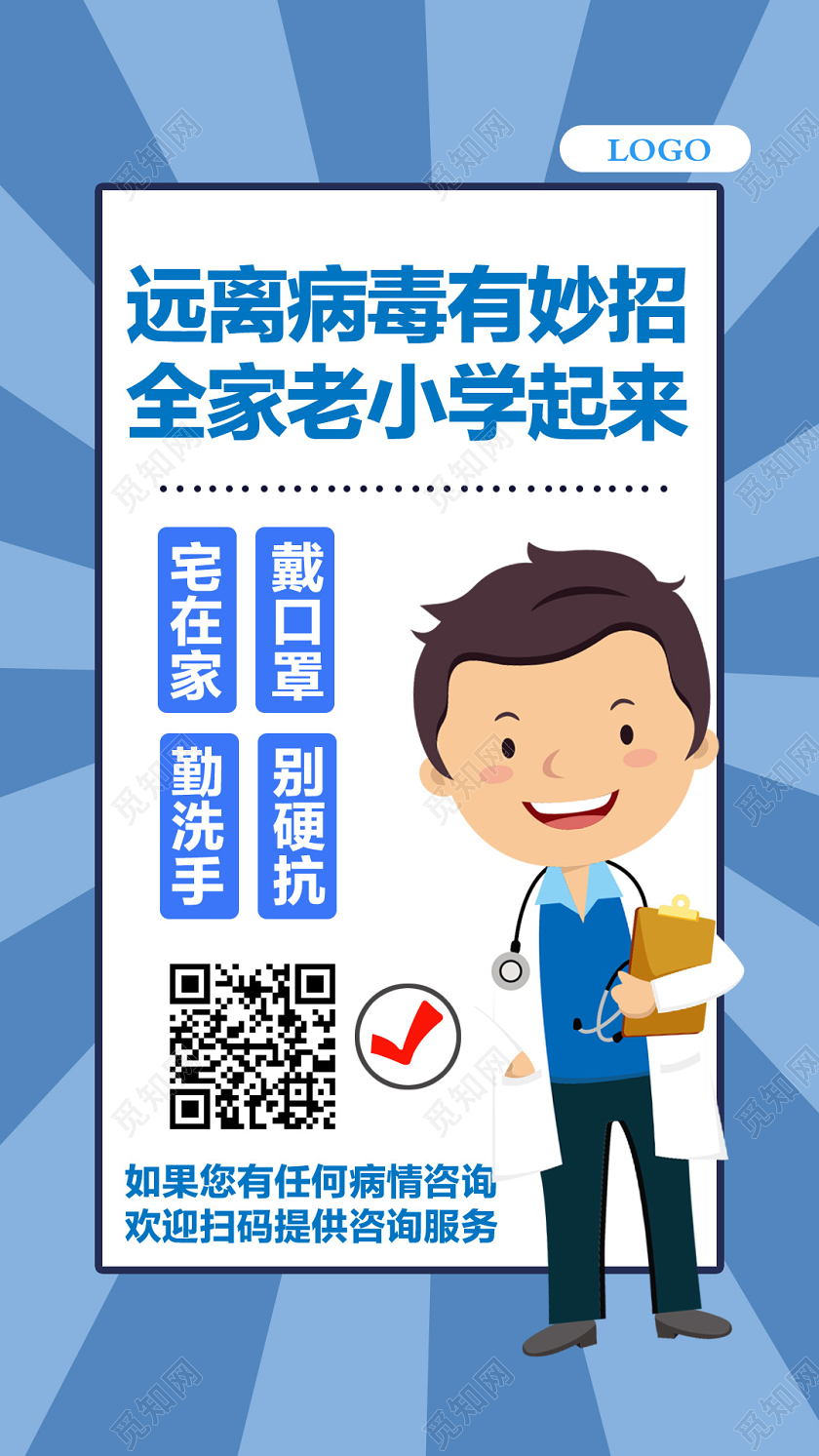带口罩远离病毒预防型冠状病毒肺炎传染病中国加油肺炎病症病毒戴口罩