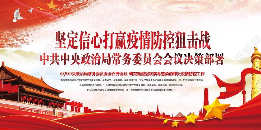 红色中共坚定信心打赢疫情防控狙击战新型冠状海报