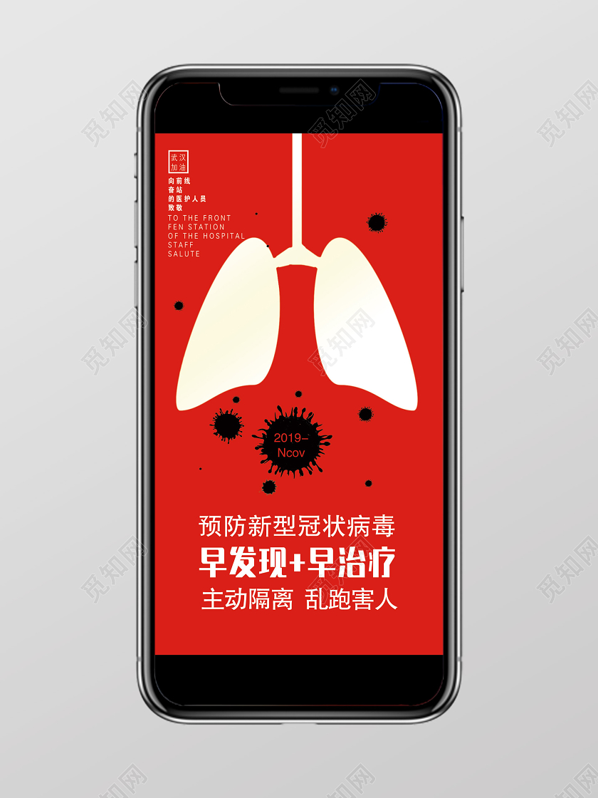 红色早发现早治疗预防新型冠状病毒手机海报
