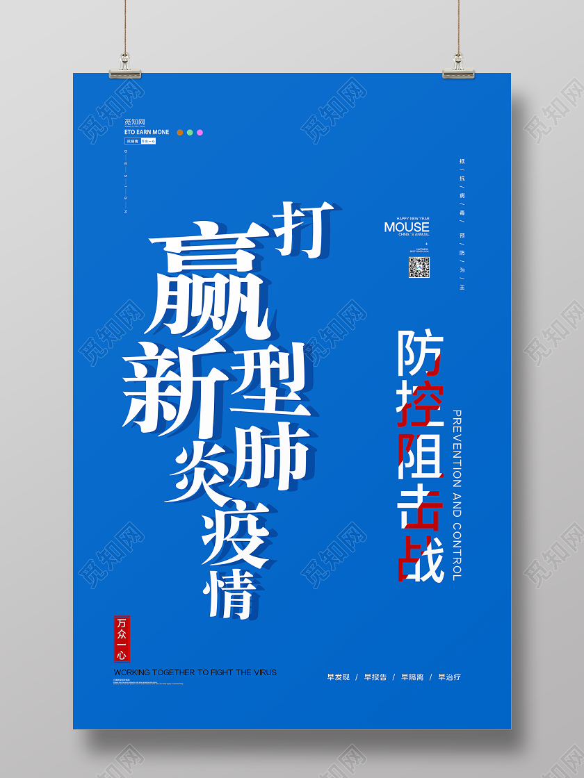 蓝色简约打赢新型肺炎疫情阻击战武汉众志成城宣传海报