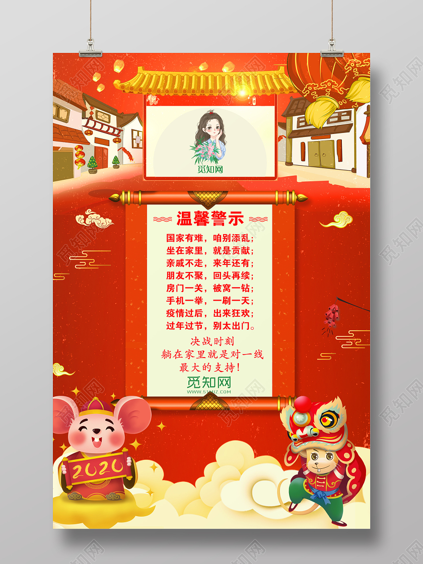 红色喜庆疫情预防肺炎温馨提示宣传海报