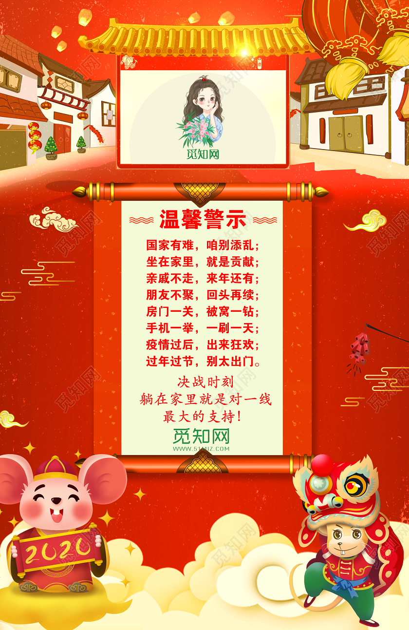 红色喜庆疫情预防肺炎温馨提示宣传海报