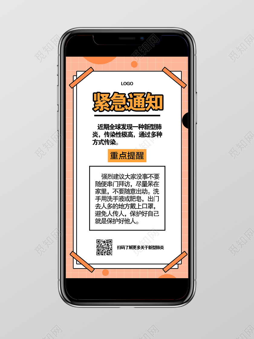 紧急通知新型冠状病毒传染病毒防护医生病毒病症传染疾病肺炎
