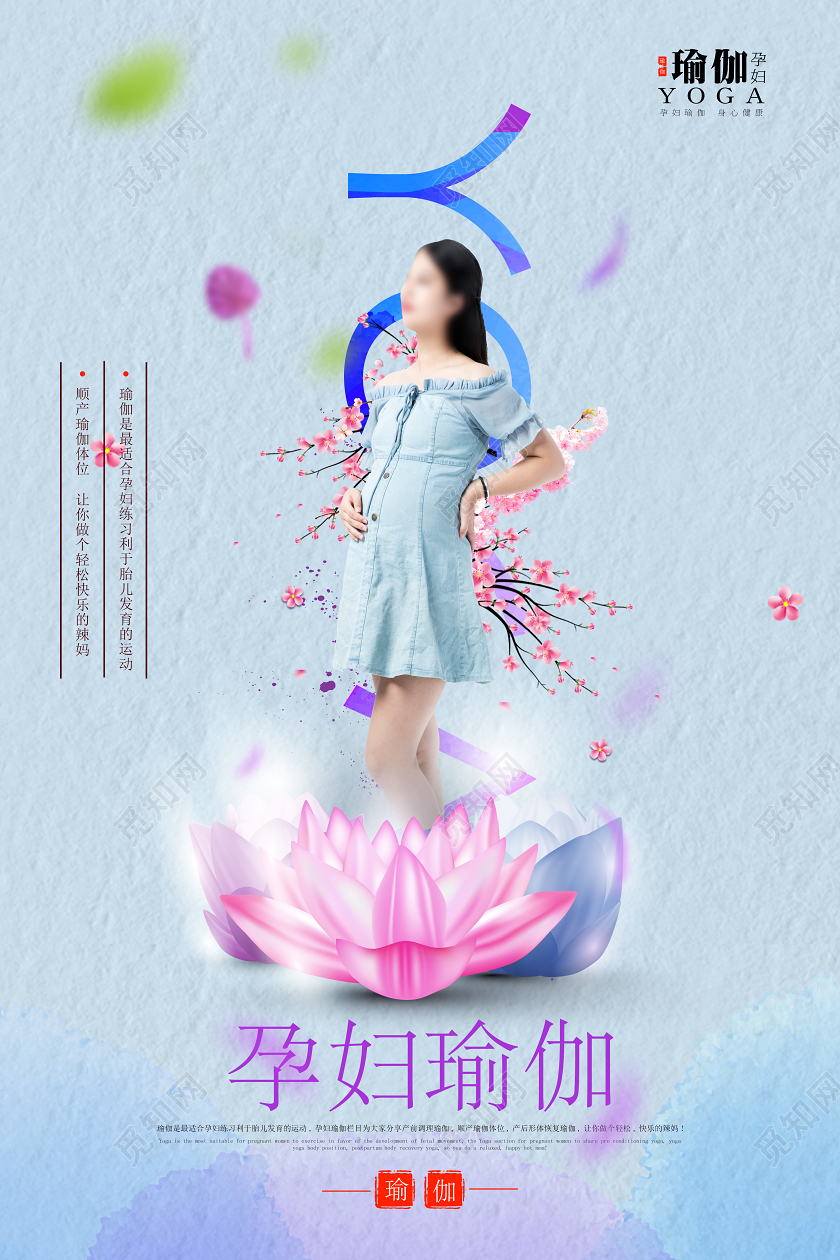 蓝色简约孕妇瑜伽时尚运动宣传海报