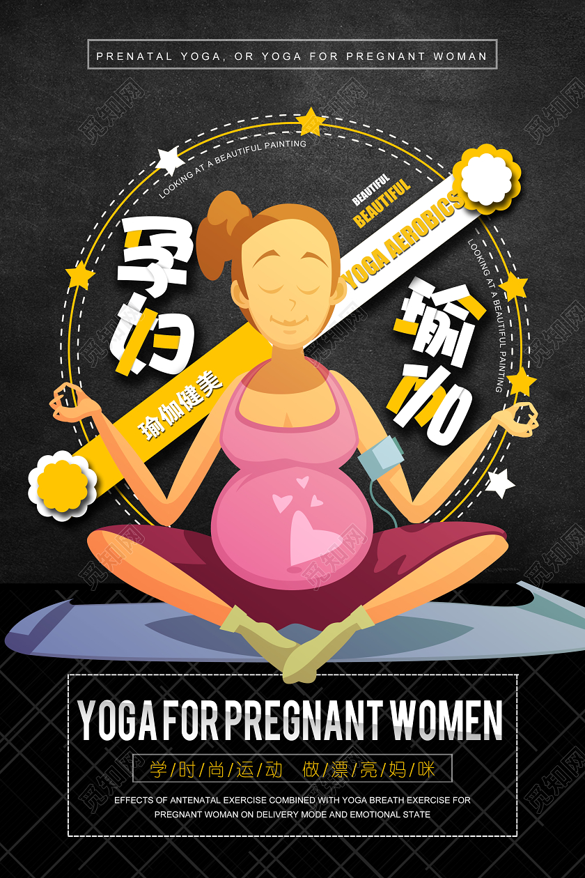 黑色插画孕妇瑜伽健美时尚运动宣传海报