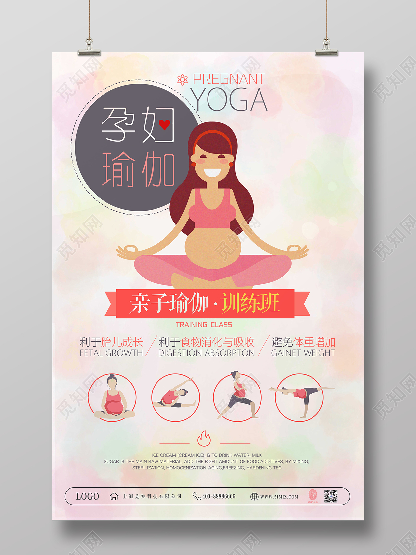 手绘简约孕妇亲子瑜伽训练班宣传海报
