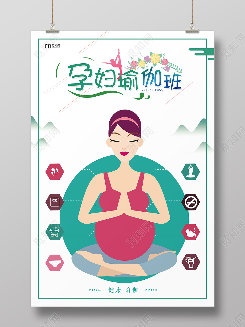 简约手绘孕妇健康瑜伽班宣传海报