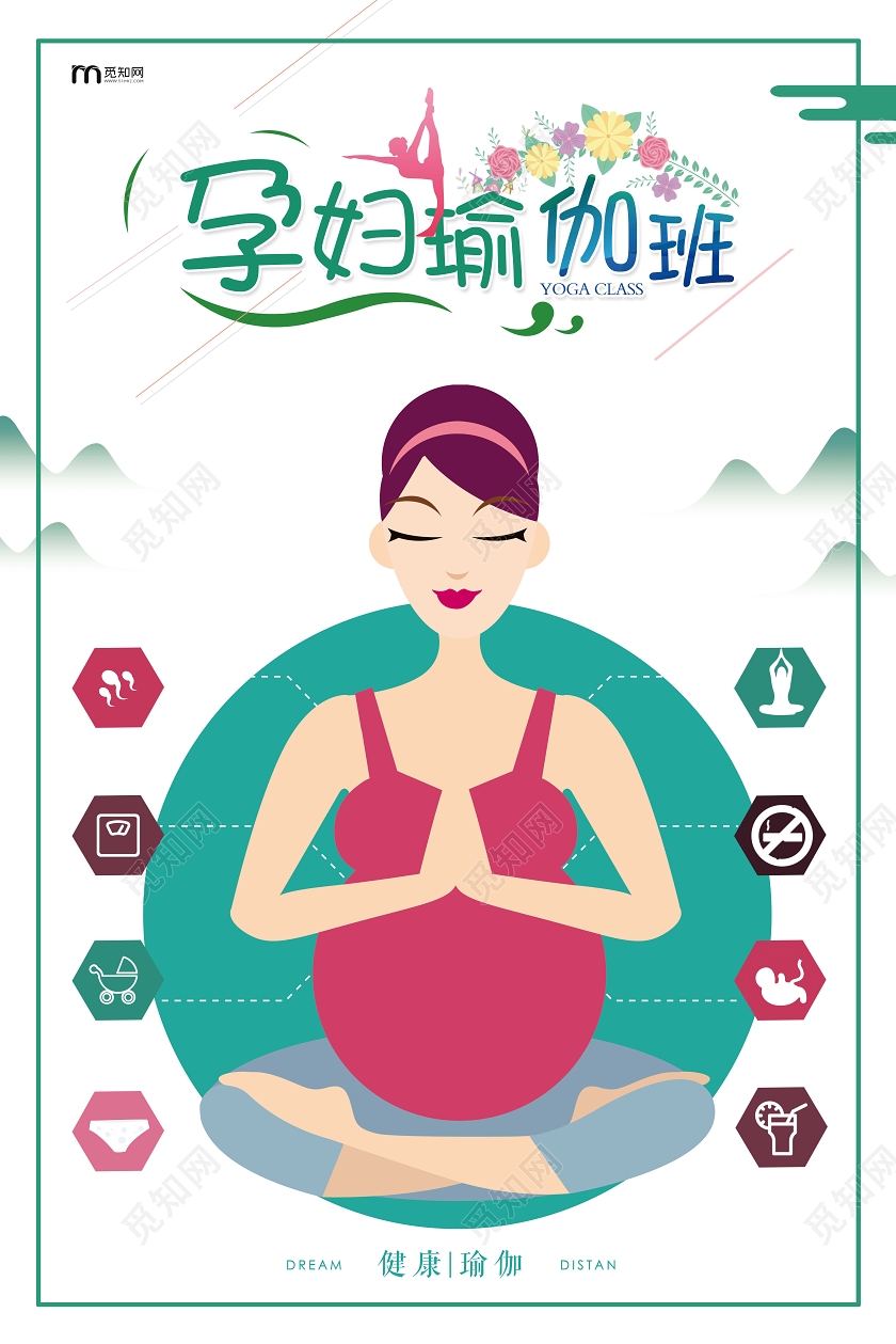 简约手绘孕妇健康瑜伽班宣传海报
