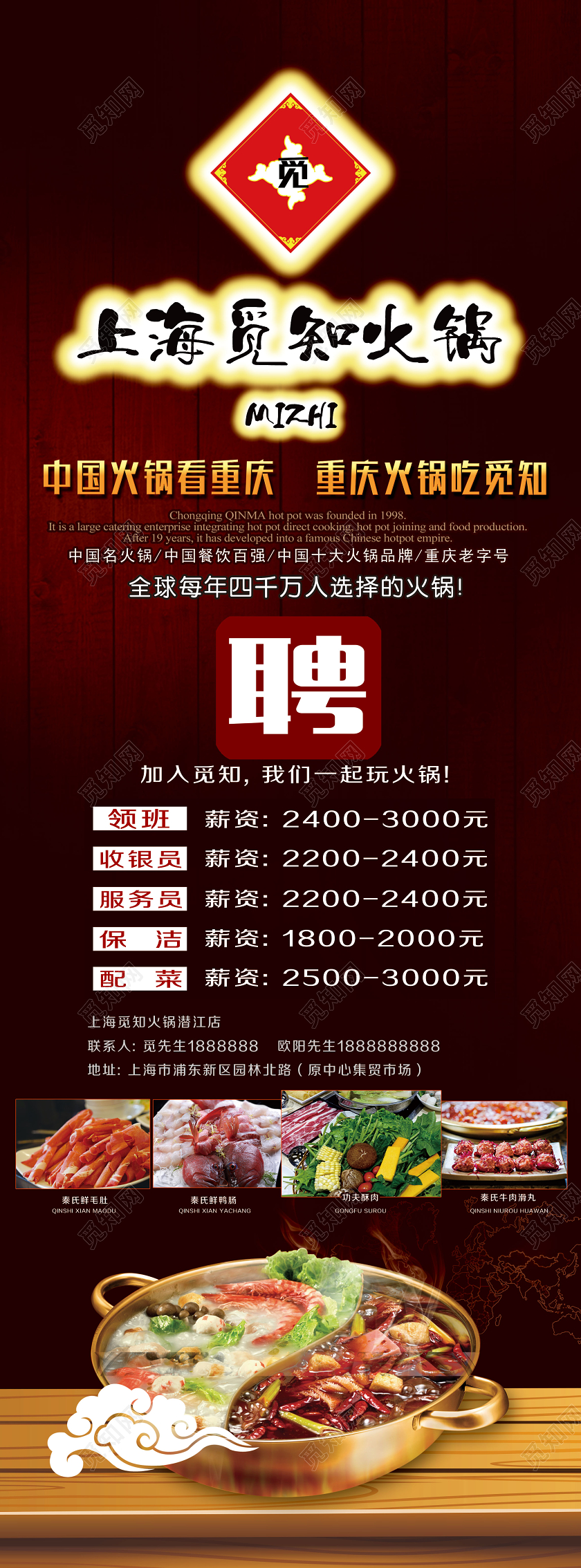 黑色简约火锅招聘设计加入我们宣传展架