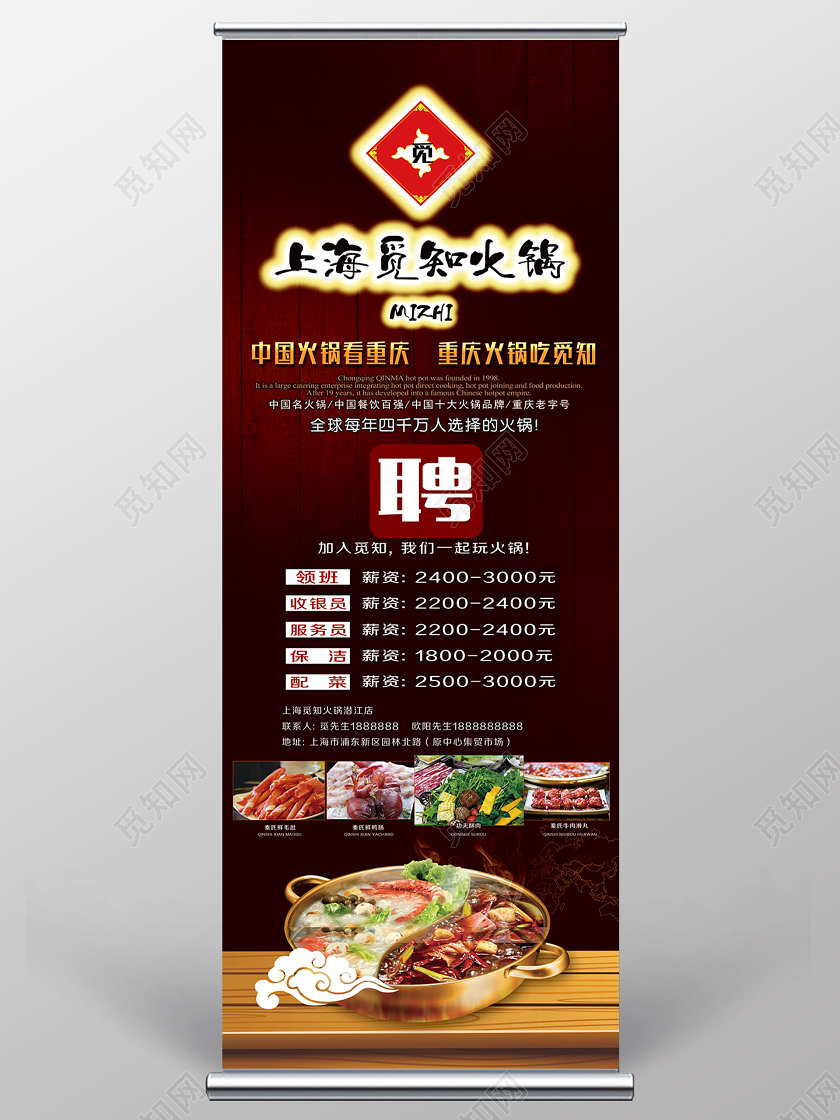 黑色简约火锅招聘设计加入我们宣传展架