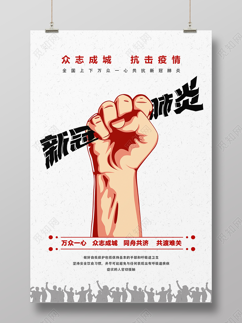 湖北武汉加油预防治防控新型冠状病毒肺炎共抗疫情海报