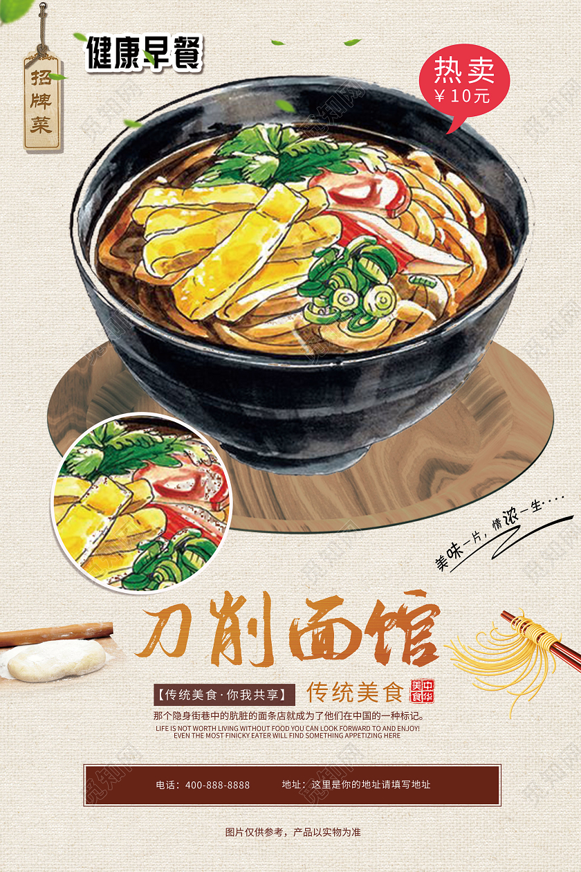 简约大气刀削面馆刀削面早餐美食宣传海报