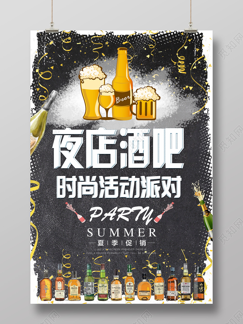 暗黑热闹插画夜店酒吧海报