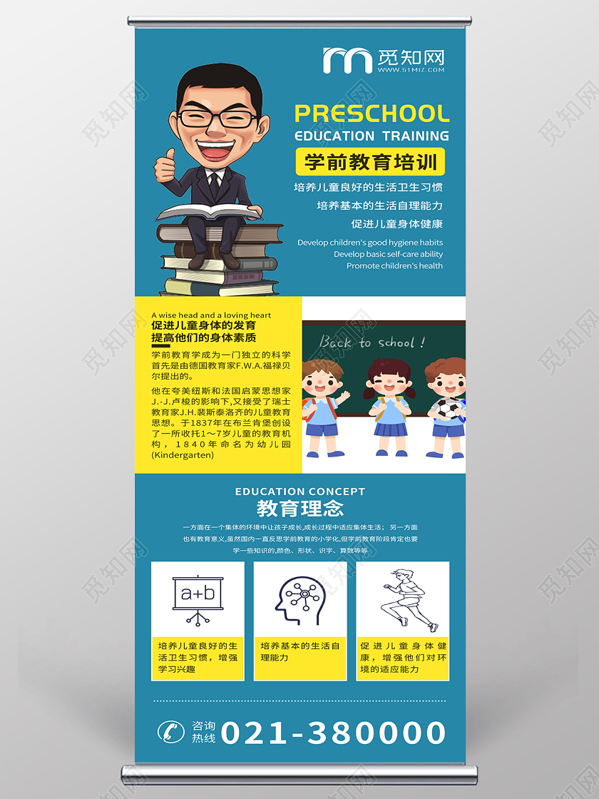 儿童学前教育培训促进提高学习能力展架易拉宝