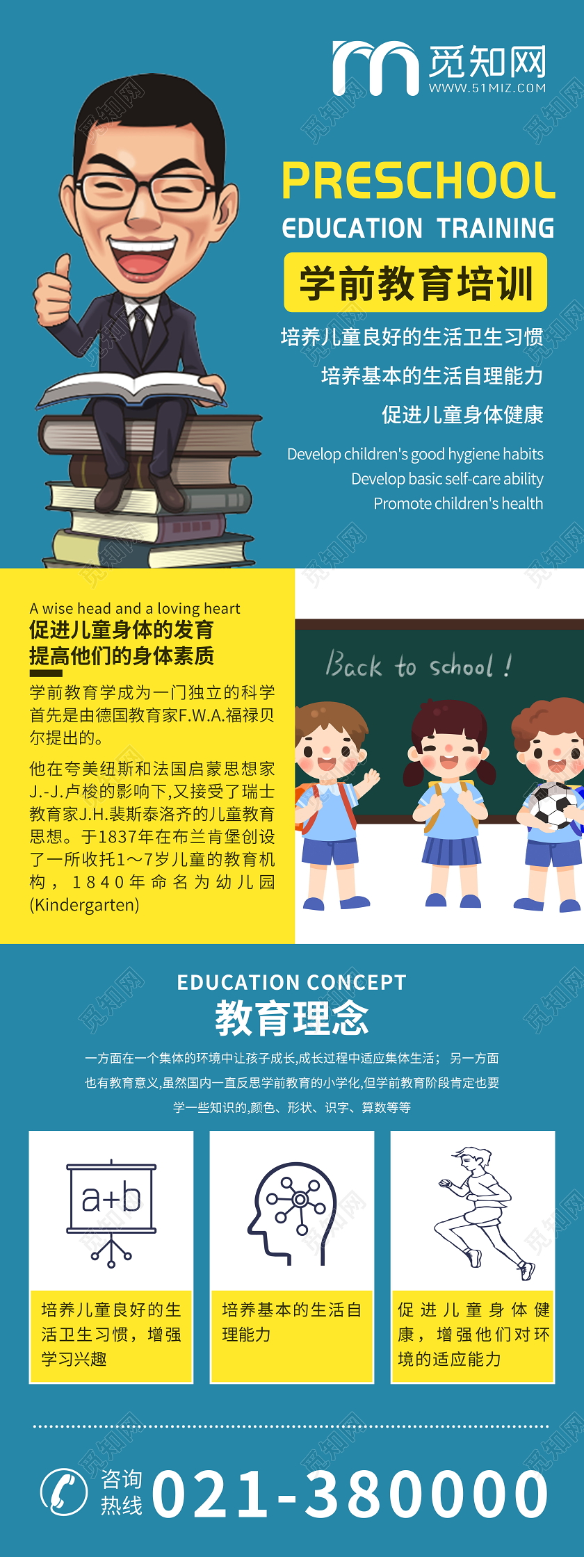 儿童学前教育培训促进提高学习能力展架易拉宝