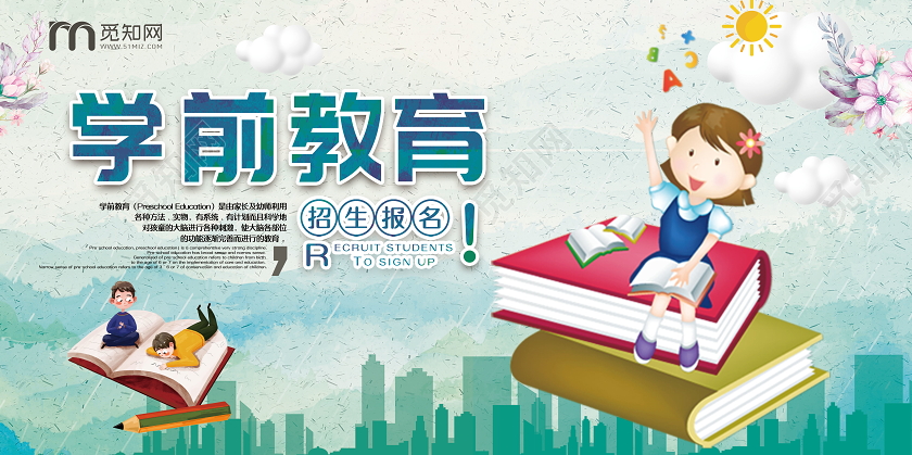 儿童学前教育培训促进提高学习能力展板