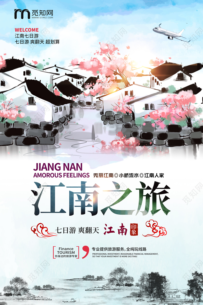 清新缤纷水彩江南之旅江南印象江南旅游宣传海报