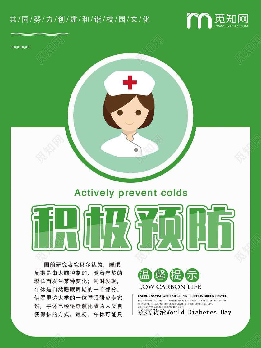 清新简约大众预防病毒感染肺炎疫情公益系列展板