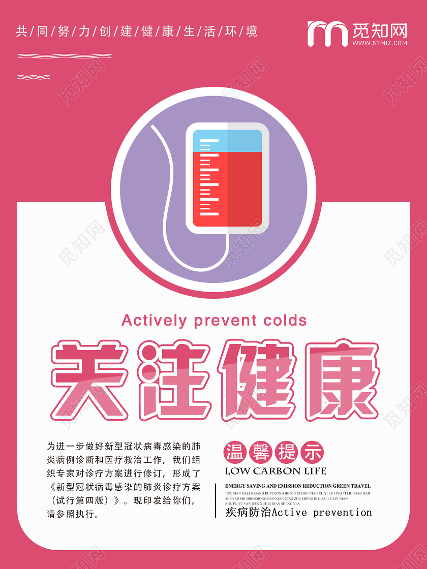 清新简约大众预防病毒感染肺炎疫情公益系列展板