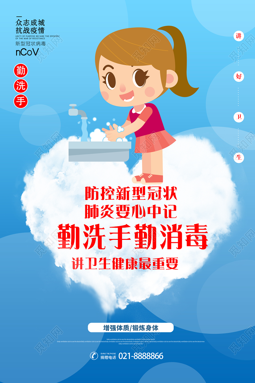 蓝色插画勤洗手勤消毒讲卫生防控新型冠状宣传海报武汉加油抗击新型冠状