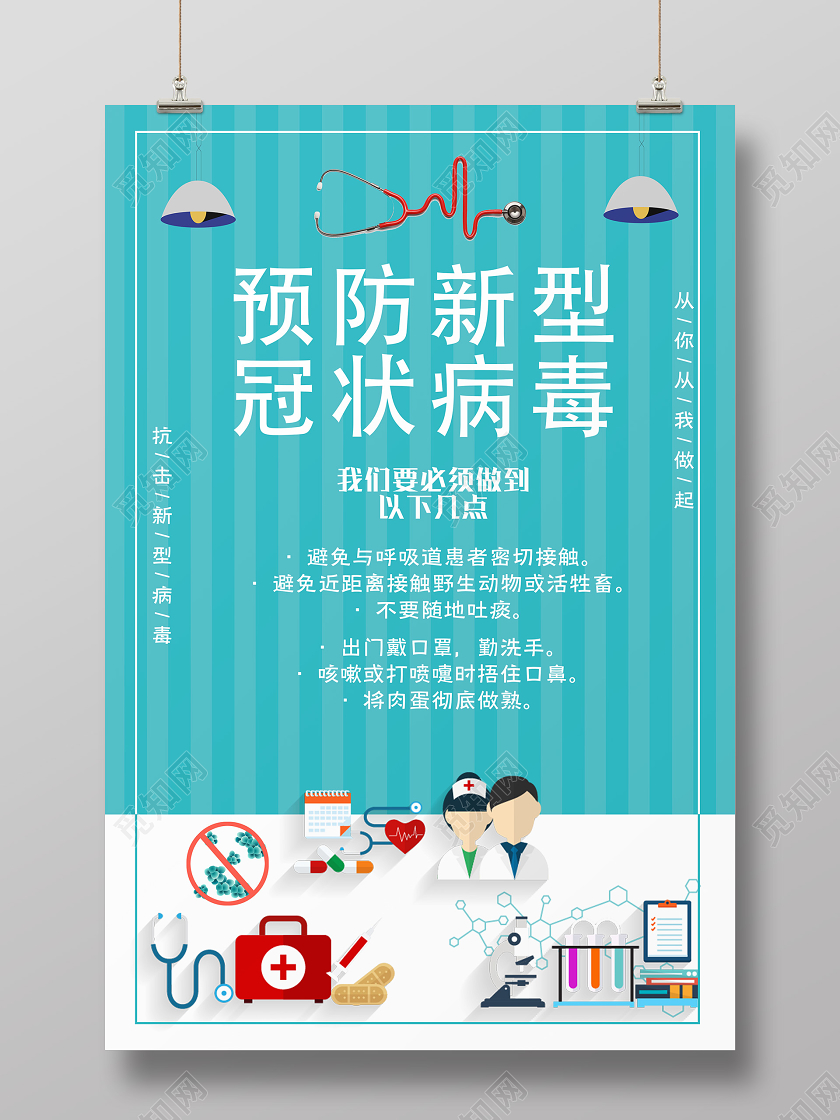 蓝色卡通预防新型肺炎疫情公益海报新型冠状肺炎疫情预防疫情防控