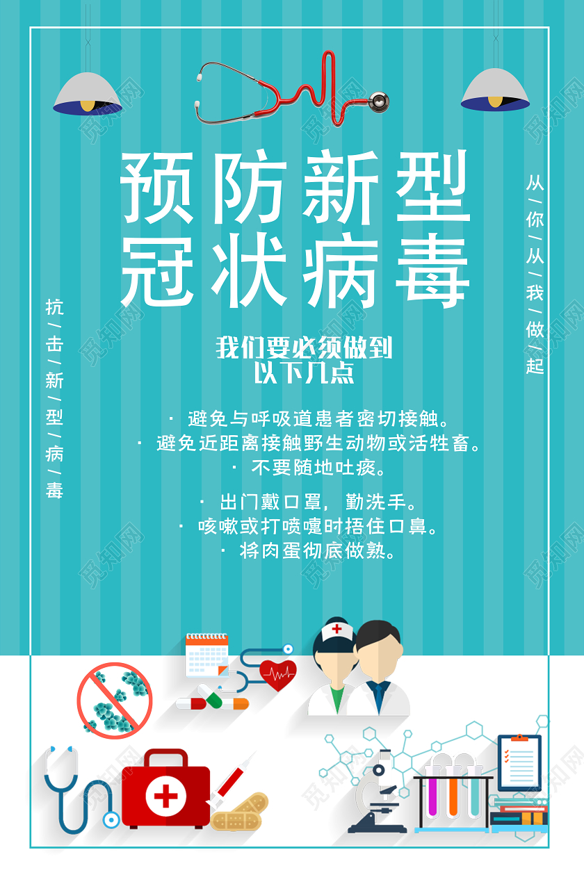 蓝色卡通预防新型肺炎疫情公益海报新型冠状肺炎疫情预防疫情防控