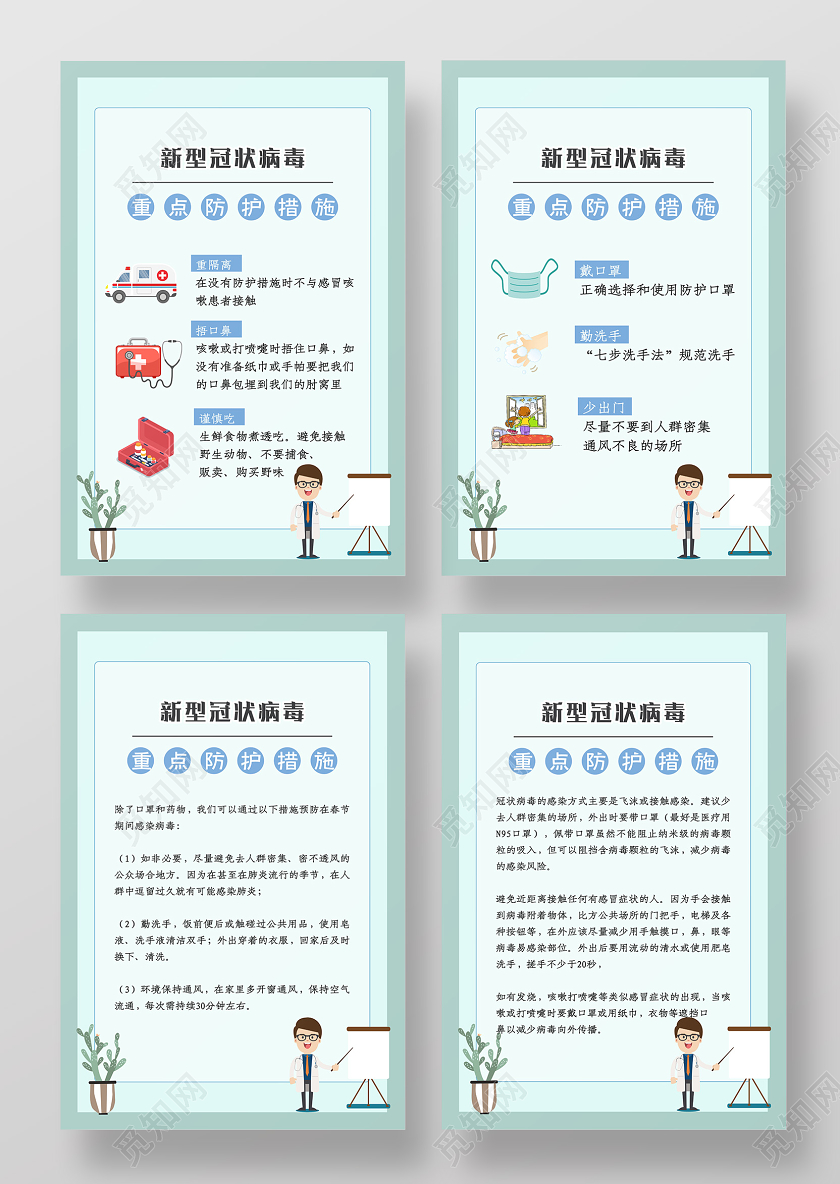 清新预防新型冠状肺炎疫情公益系列海报