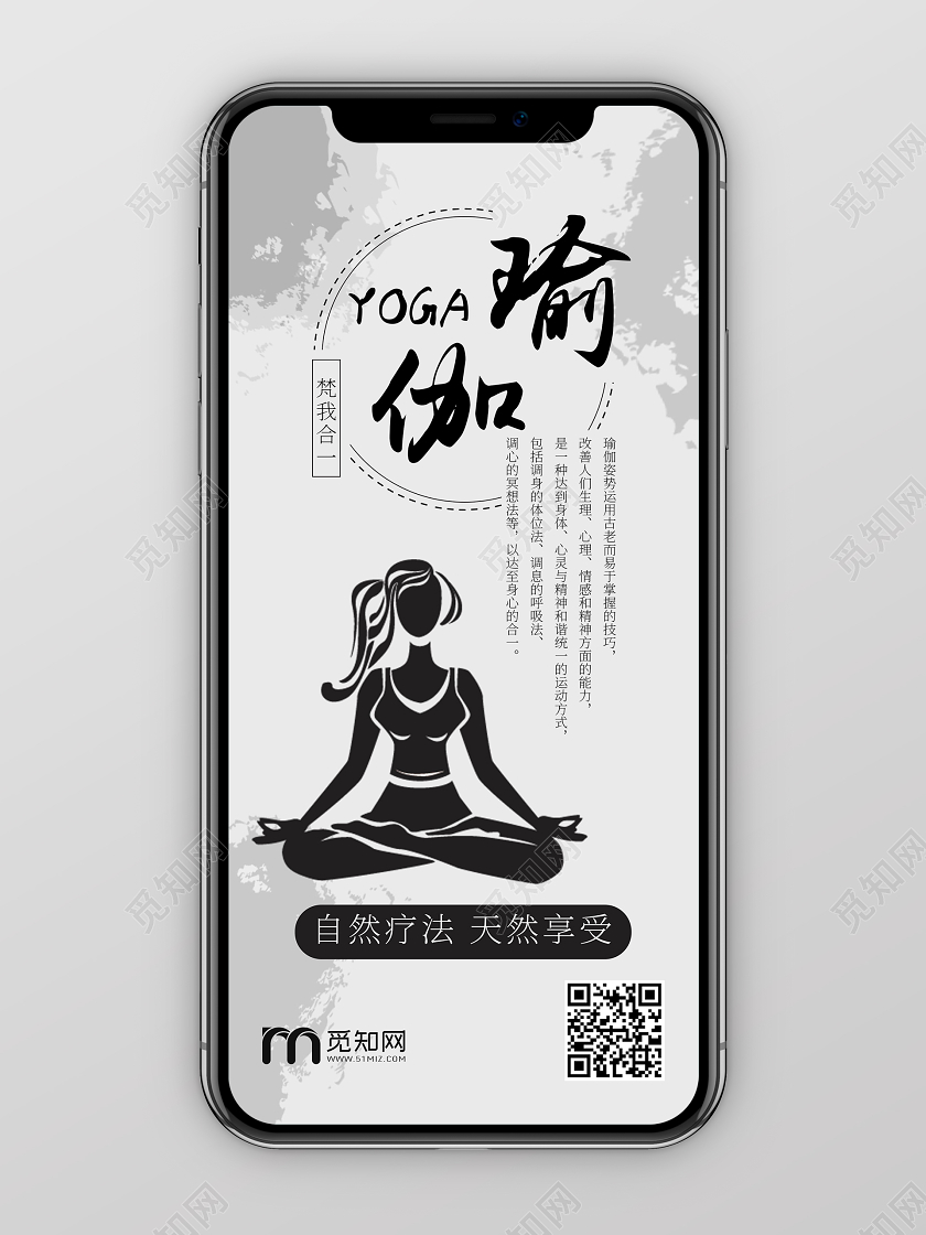 瑜伽自然疗法天然享受瑜伽训练手机海报