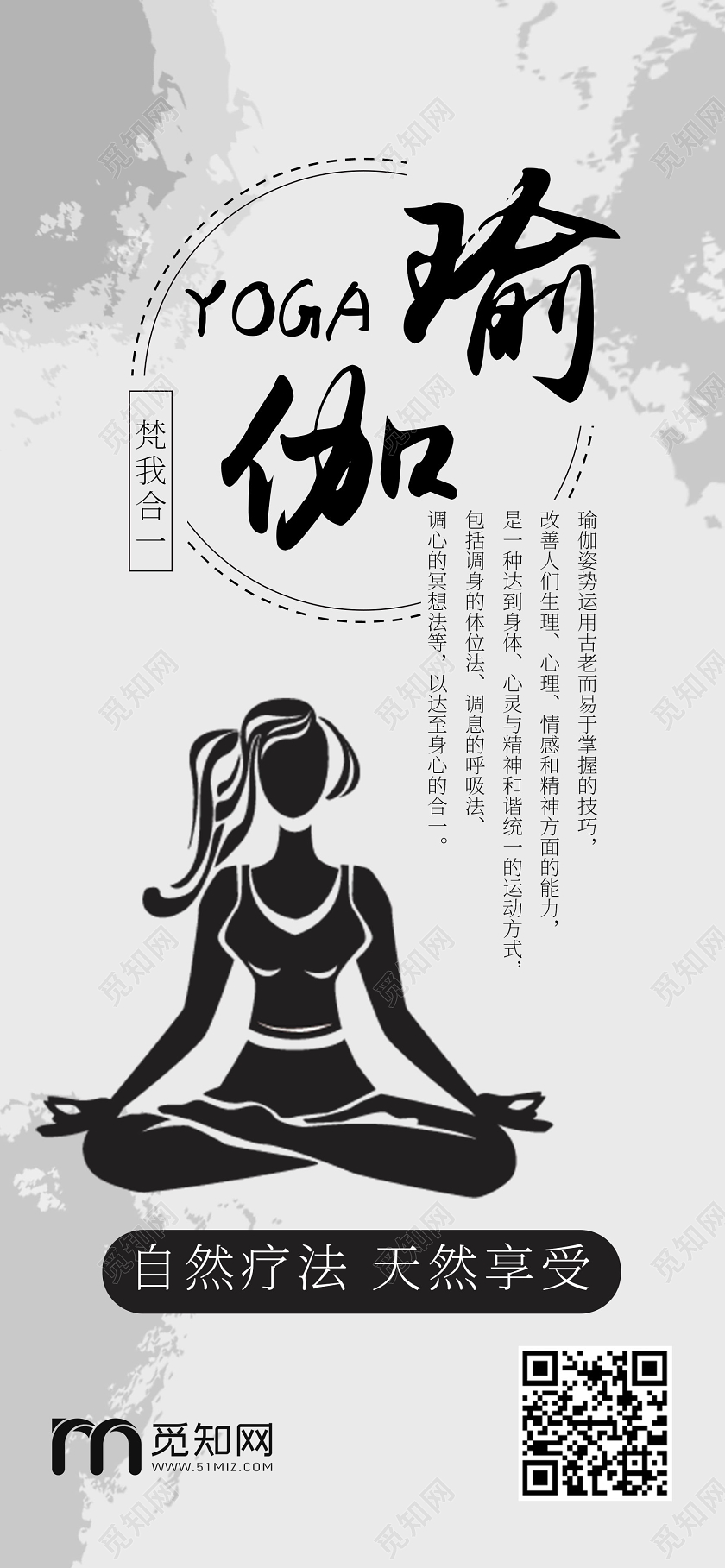 瑜伽自然疗法天然享受瑜伽训练手机海报