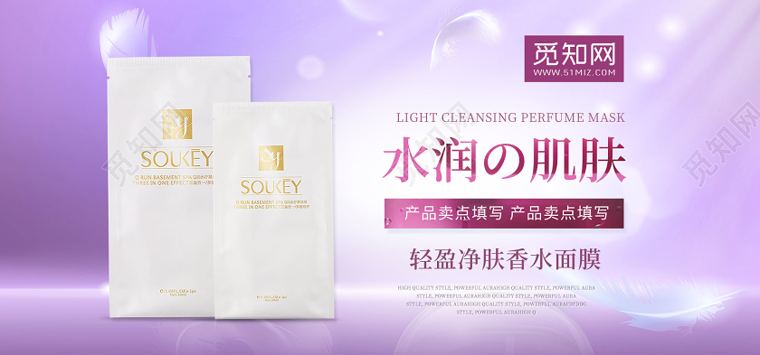 紫色梦幻植物健康美妆美容护肤品面膜banner