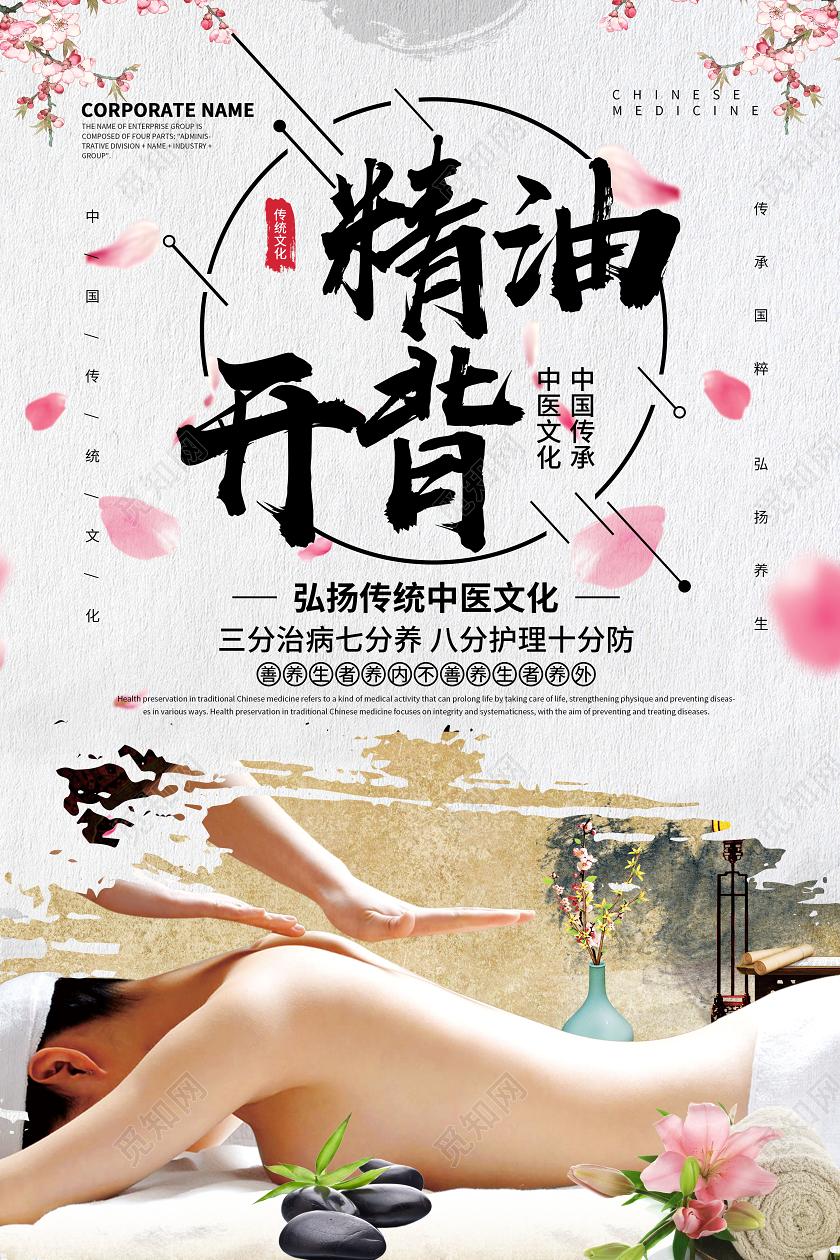 简约大气精油开背弘扬传统中医文化宣传海报