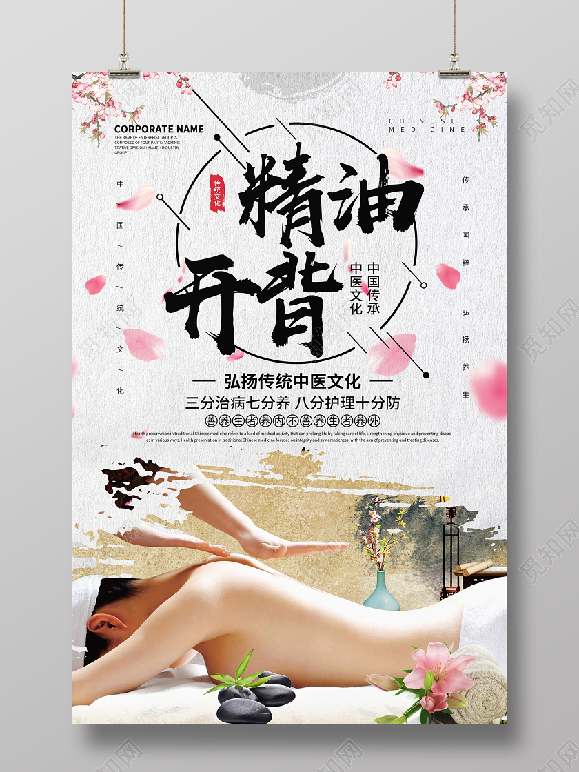 简约大气精油开背弘扬传统中医文化宣传海报