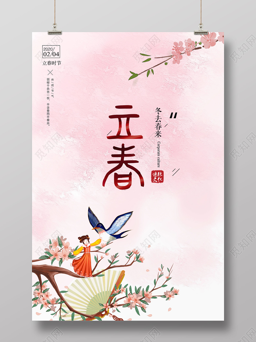 中国风立春二十四节宣传海报