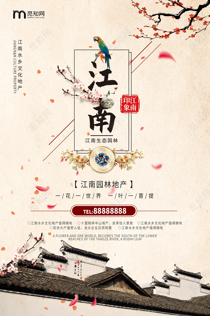 浅黄色江南生态园林地产江南海报