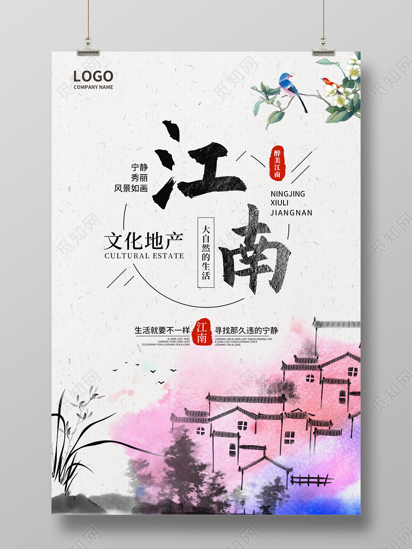 浅灰色清新江南文化地产醉美江南海报